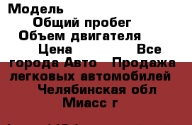  › Модель ­ Mitsubishi Pajero Pinin › Общий пробег ­ 90 000 › Объем двигателя ­ 1 800 › Цена ­ 600 000 - Все города Авто » Продажа легковых автомобилей   . Челябинская обл.,Миасс г.